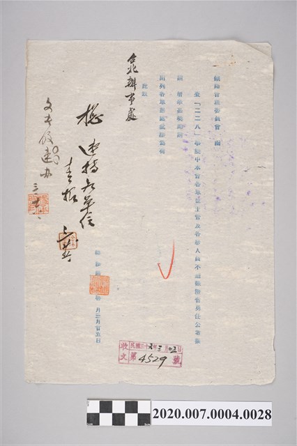1947年3月25日鐵路管理委員會函臺北辦事處 (共2張)