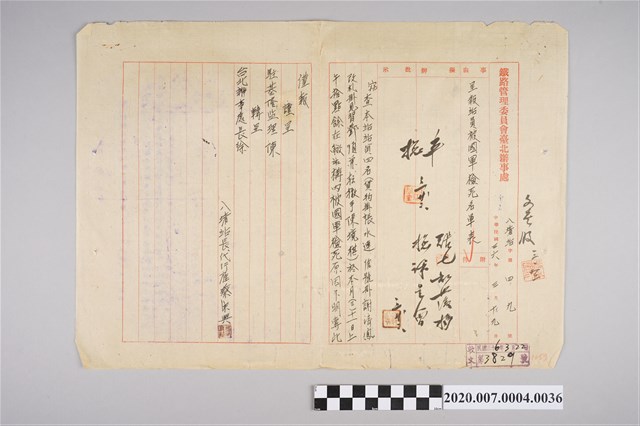 1947年3月19日八堵站呈臺北辦事處「呈報站員被國軍檢死名單表」公文 (共2張)