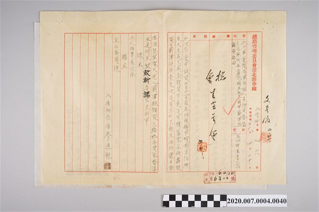 1947年4月20日呈臺北辦事處「此次事變被國軍拘捕8名站員眷屬生活無所依靠…」公文與聯呈書 (共2張)