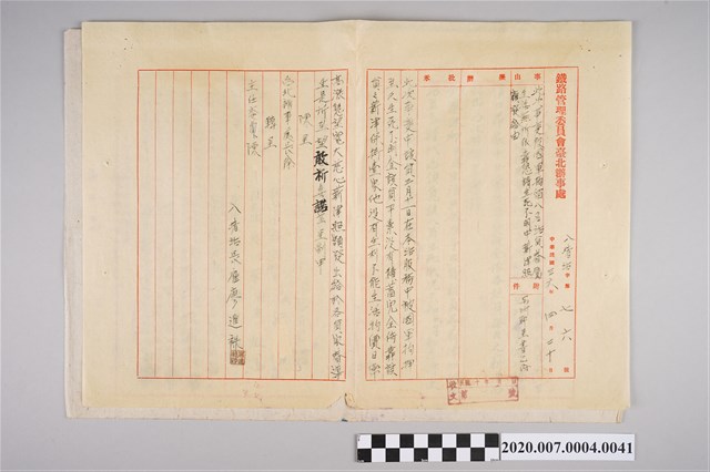 1947年4月20日呈鐵路管理委員會主任委員「此次事變被國軍拘捕8名站員眷屬生活無所依靠…」公文與聯呈書 (共2張)