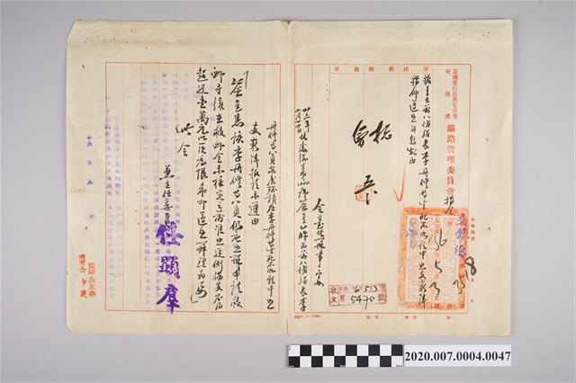 1947年5月3日臺灣省行政長官公署交通處鐵路管理委員會指令 (共2張)