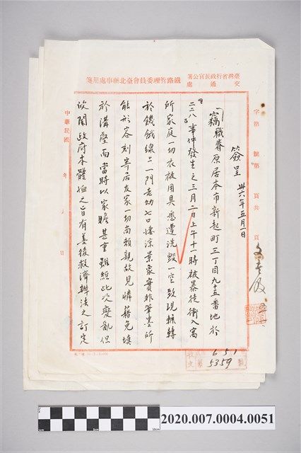 1947年5月1日管理員稽查主任張浩呈報上級簽呈 (共2張)