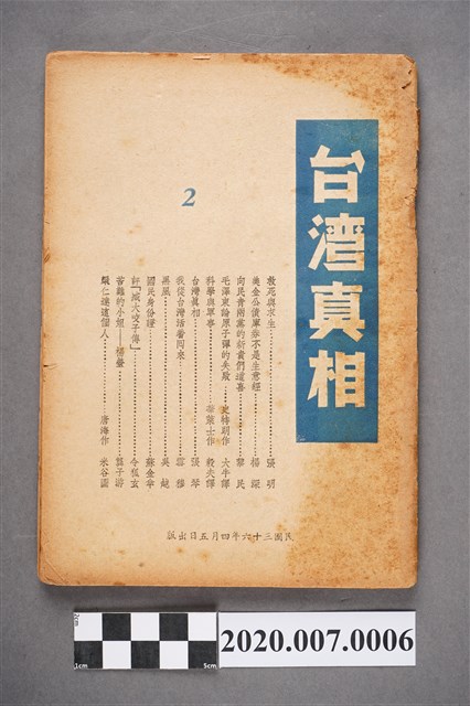 《台灣真相》期刊第2 (共3張)