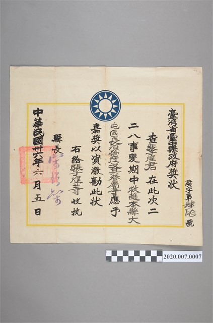臺灣省臺中縣政府頒發張子煌228事件救護大屯區長獎狀 (共2張)