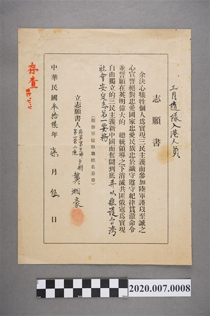 龔湘豪〈隨隊入港人員志願書〉 (共2張)