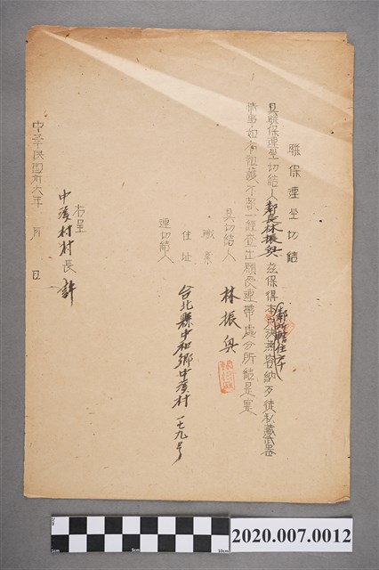 林振興228事件相關「聯保連坐」切結書 (共2張)