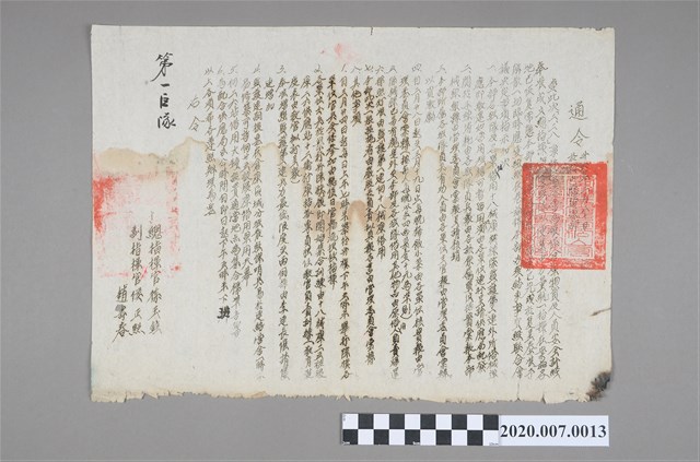 松山總指揮部228事件相關通令布告 (共2張)