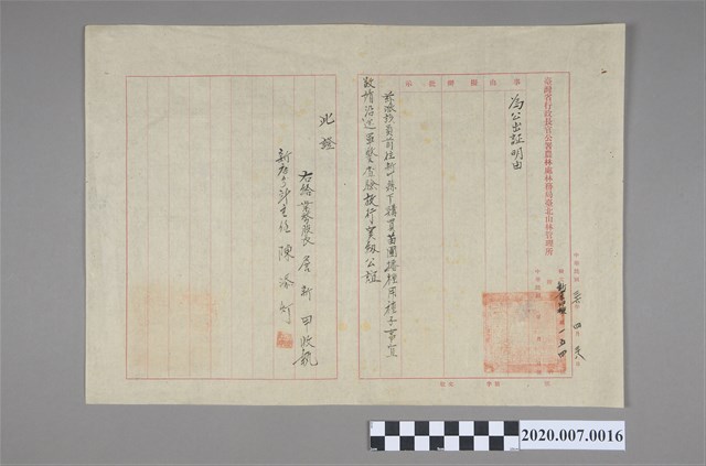 臺灣省行政長官公署農林處林務局臺北山林管理所發給公出證明書  (共2張)