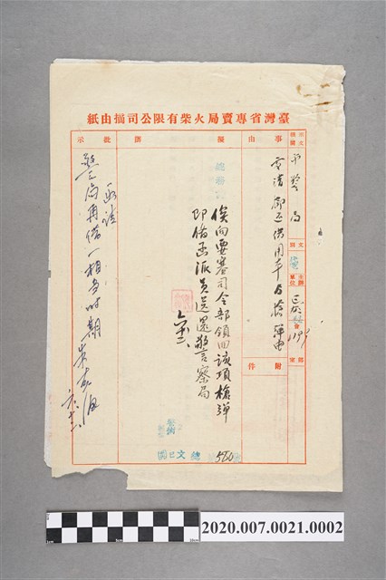 市警局代電公文第580號 (共2張)