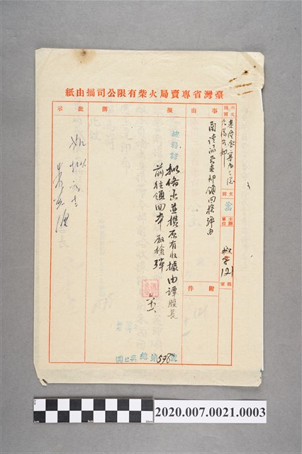 基隆要塞公函第578號 (共2張)