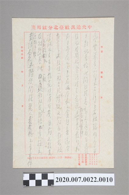 中央通訊社228事件記者電文資料 (共6張)