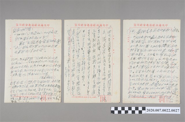 中央通訊社電報 (共2張)