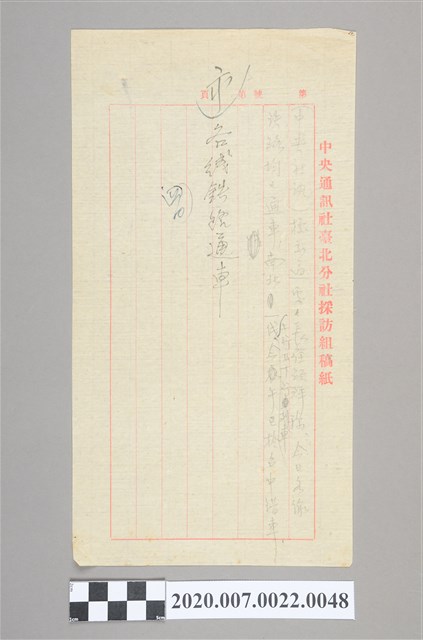 中央通訊社報導草稿 (共2張)