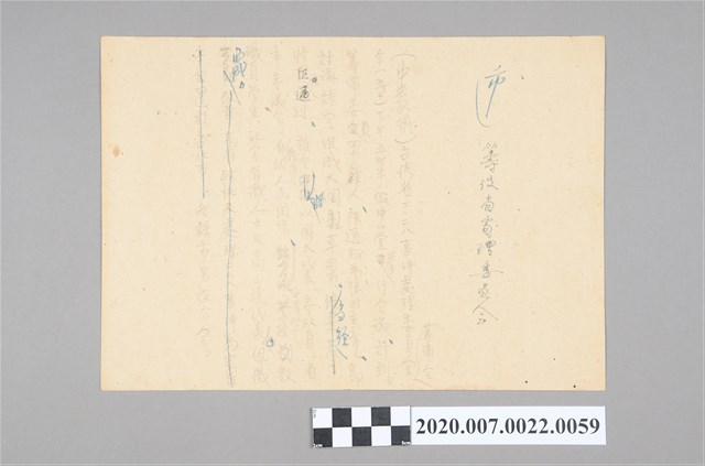 籌備省處理委員會 (共2張)