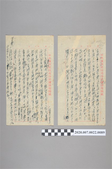 中央通訊社草稿 (共2張)