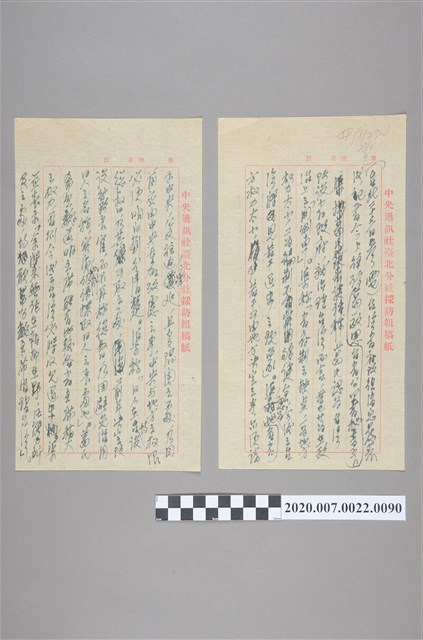 中央通訊社草稿 (共2張)