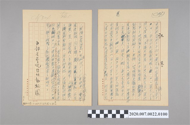 中央通訊社報導白崇禧於29日之行程 (共2張)