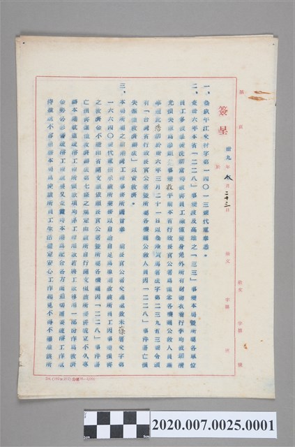 臺灣省政府交通處228事件電文 (共2張)