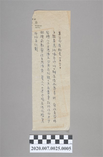 臺灣省政府交通處信件 (共2張)