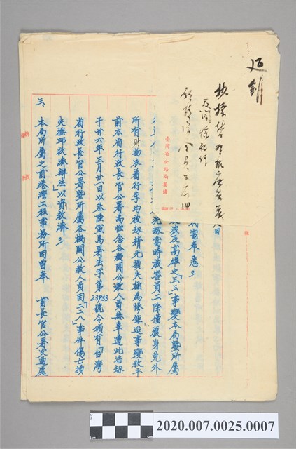 臺灣省政府交通處228事件複寫電文 (共2張)