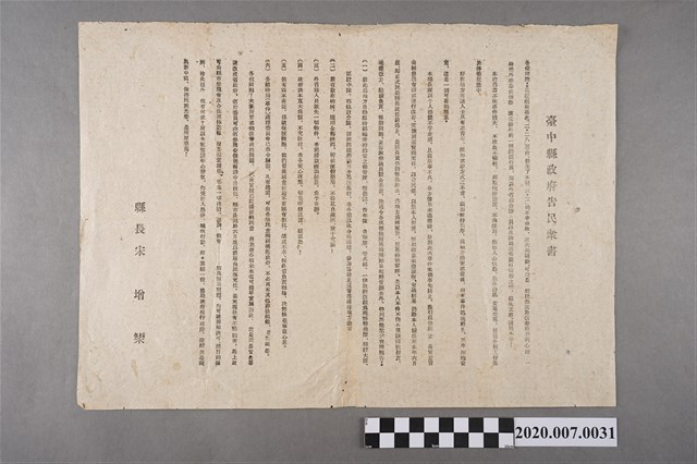 〈臺中縣政府告民眾書〉文告 (共2張)