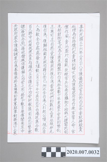 228事件申請人許登科請求政府主持公道書 (共2張)