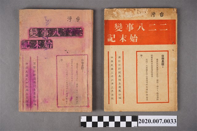 《臺灣228事變始末紀》 (共3張)