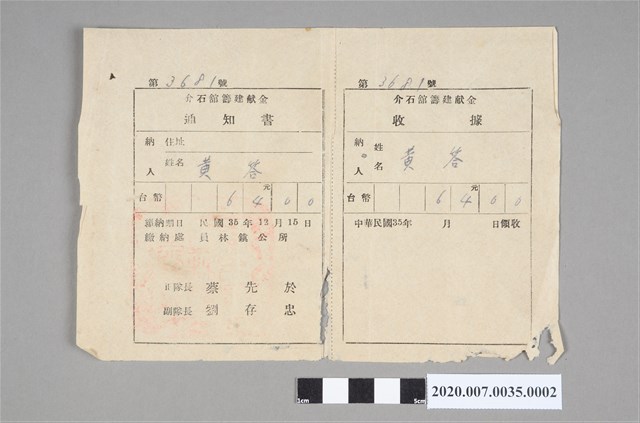 黃答簽清鄉收據 (共2張)