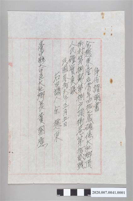 余懋東身份證明書 (共2張)