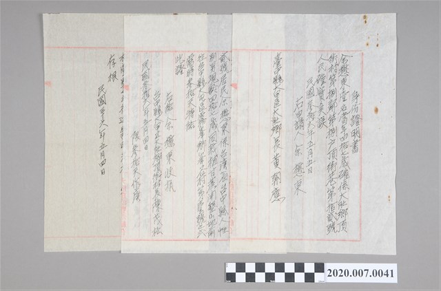 余懋東身份証、通行證與存根 (共2張)