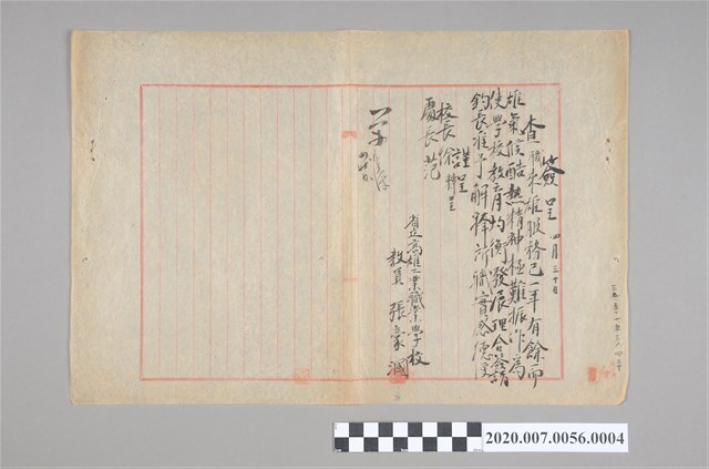 臺灣省立高雄工業職業學校教師張豪漍離職公文資料之四 (共2張)