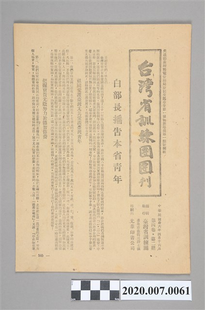 《臺灣省訓練團團刊》4卷2期 (共5張)