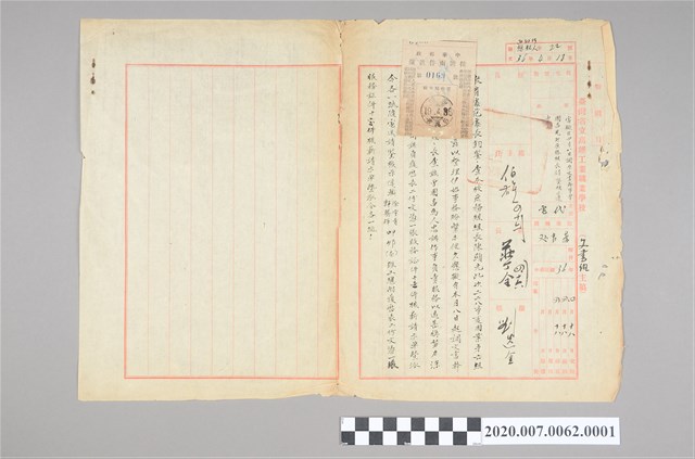 高雄工業職業學校228事件後解聘任用薪資文件之一 (共2張)