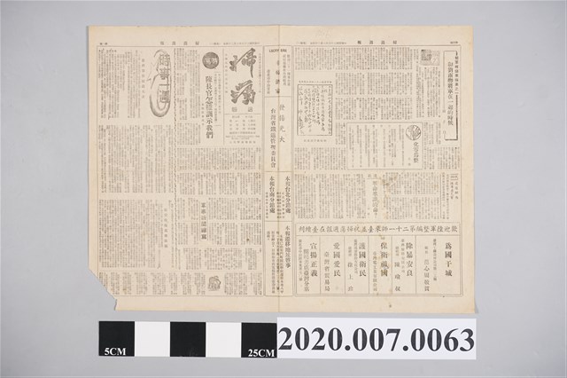 1947年3月4日《掃蕩週報》雜誌 (共4張)