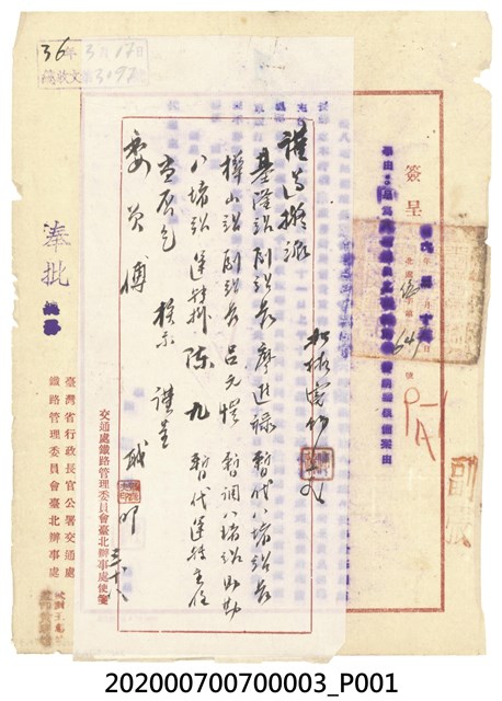 民國36年3月17日簽呈 (共2張)