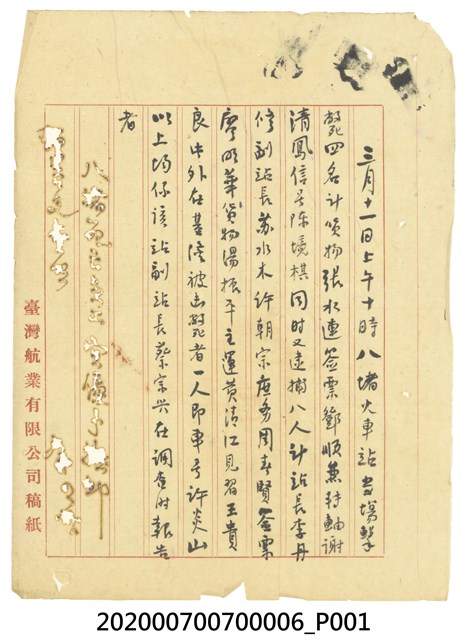 臺灣鐵路管理委員會八堵車站228事件調查文書 (共1張)