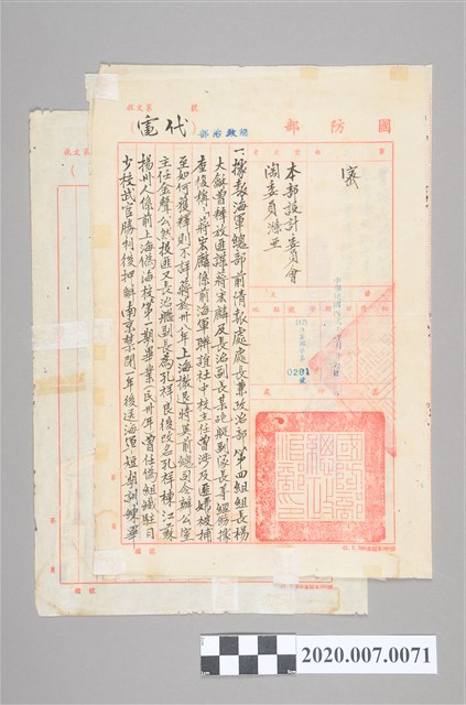 國防部總政治部設計委員會關於楊大龢、蔣宏麟涉及匪嫌情報電文 (共2張)