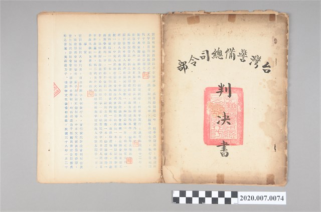 臺灣警備總司令部開立雷震案判決書 (共2張)