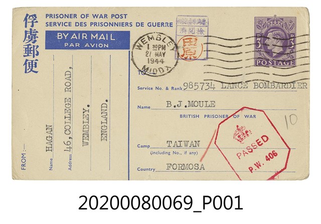 日治時期明信片實寄封 (共2張)