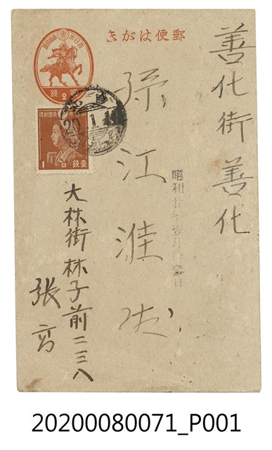 昭和20年1月13日明信片 (共2張)