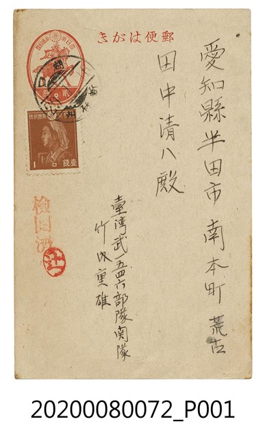 昭和20年1月16日明信片 (共2張)