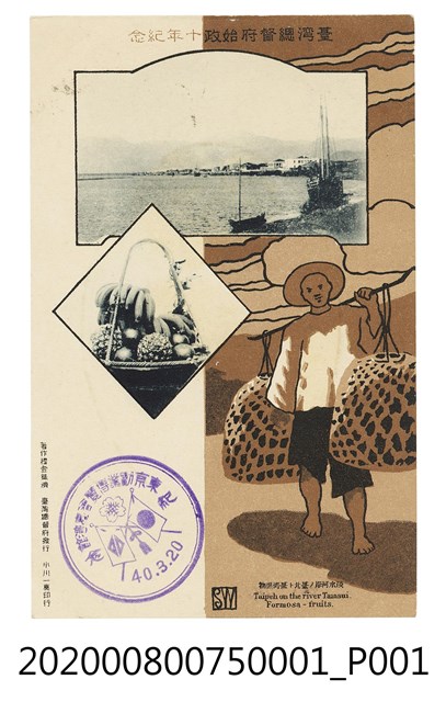 淡水河與臺灣水果 (共2張)