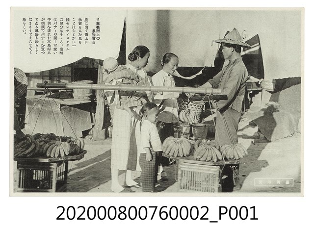 嘉義街上的水果攤販 (共2張)