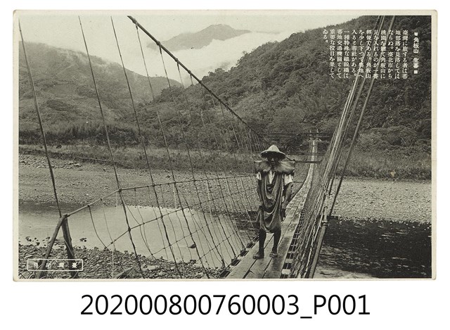 角板山-生番 (共2張)