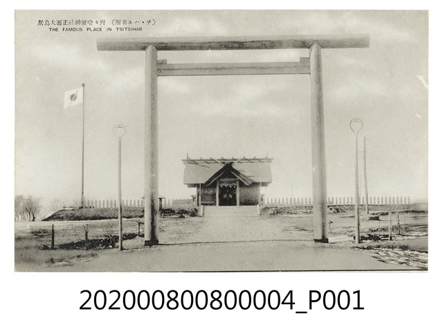 齊齊哈爾神社正面大鳥居 (共2張)