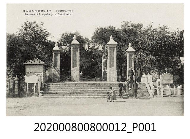 齊齊哈爾龍沙公園入口 (共2張)