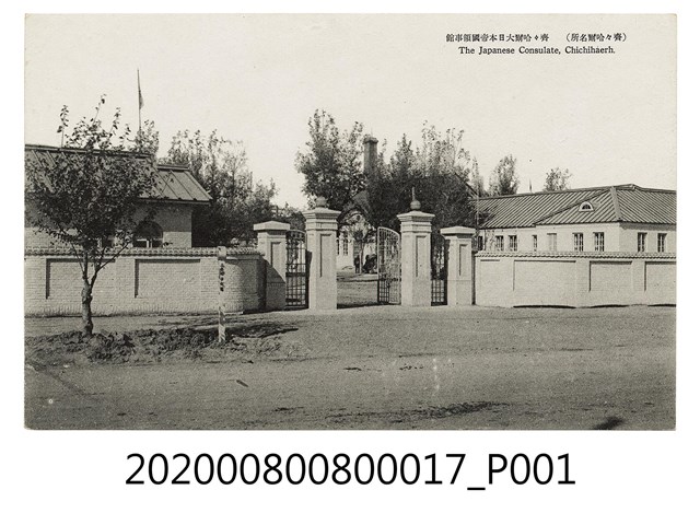 齊齊哈爾大日本帝國領事館 (共2張)
