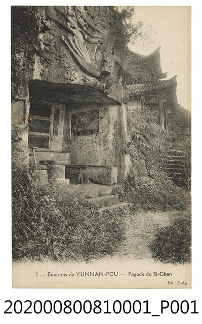 雲南西禪寺周邊環境 (共2張)