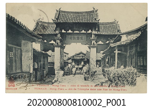 雲南孟子街上的凱旋門 (共2張)