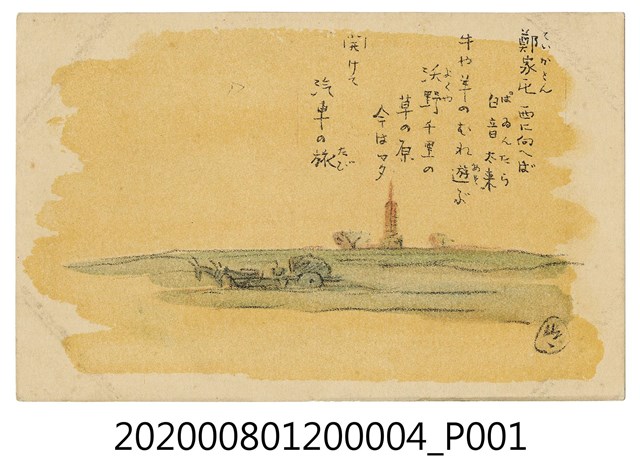 日文詩句明信片之四 (共2張)